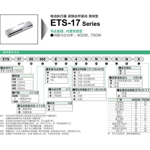 CKD喜開理電動執行器（無馬達型）滑塊型ETS-17-05015-EM4NNNNN