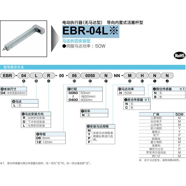 CKD喜開理電動執行器（無馬達型）滑塊型EBR-04LD-00-060100NNNMHNN