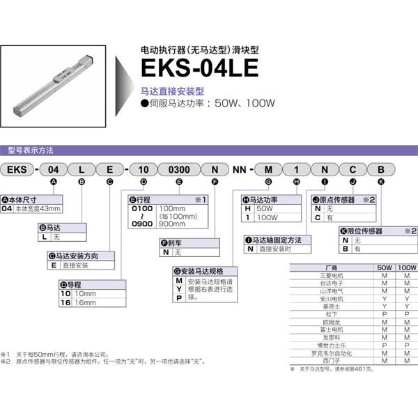 CKD喜開理電動執行器（無馬達型）滑塊型EKS-04LD-160800NNN-P1NCB