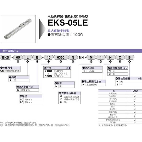 CKD喜開理電動執行器（無馬達型）滑塊型EKS-05LE-200600NNN-P1NCB