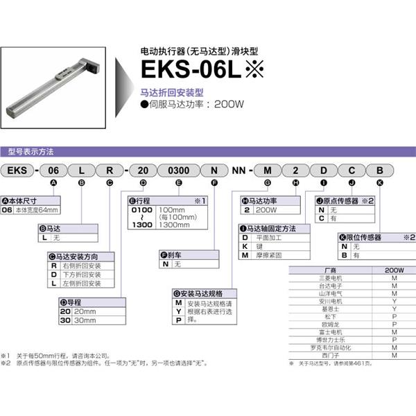 CKD喜開理電動執(zhí)行器（無馬達型）滑塊型EKS-06LD-200100NNN-M2DNN