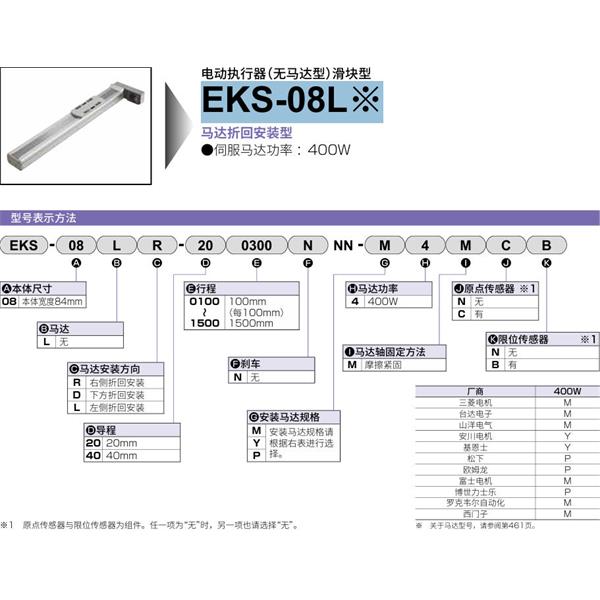 CKD喜開理電動執行器（無馬達型）滑塊型EKS-08LD-201500NNN-P4MCB
