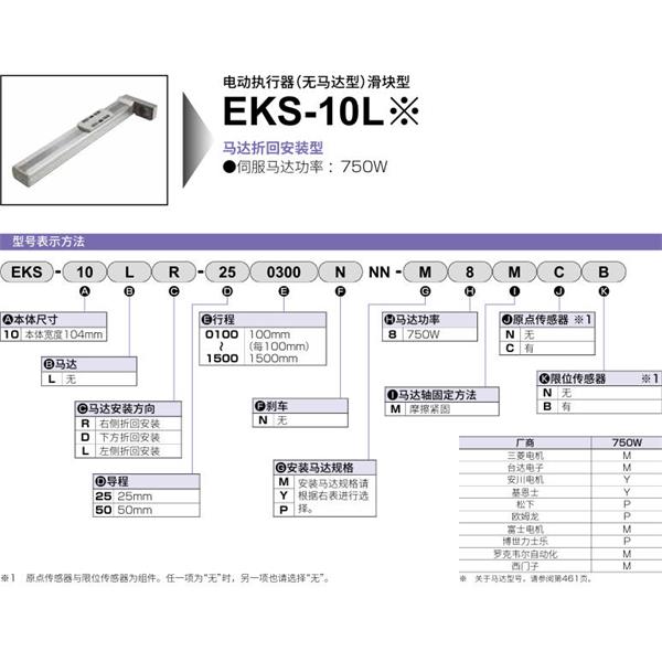 CKD喜開(kāi)理電動(dòng)執(zhí)行器（無(wú)馬達(dá)型）滑塊型EKS-10LL-250100NNN-M8MNN