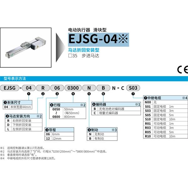 CKD喜開(kāi)理電動(dòng)執(zhí)行器（無(wú)馬達(dá)型）滑塊型EJSG-04E12L0800BCN-CS03