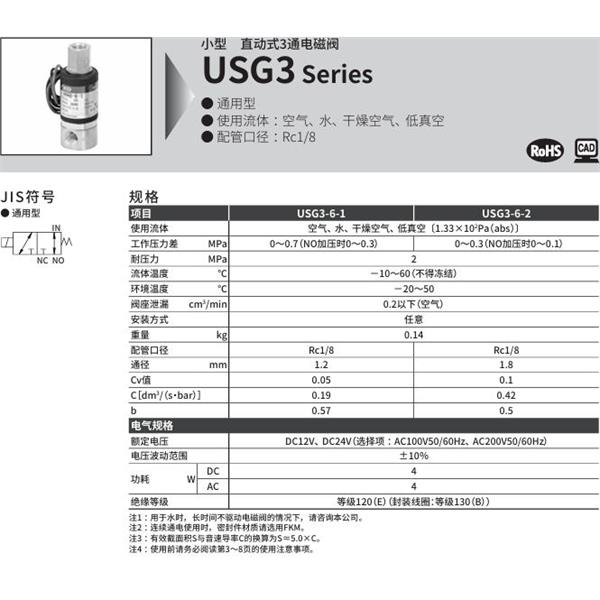 CKD喜開理多種流體小型直動式2通電磁閥USG3-6-2-AC200V