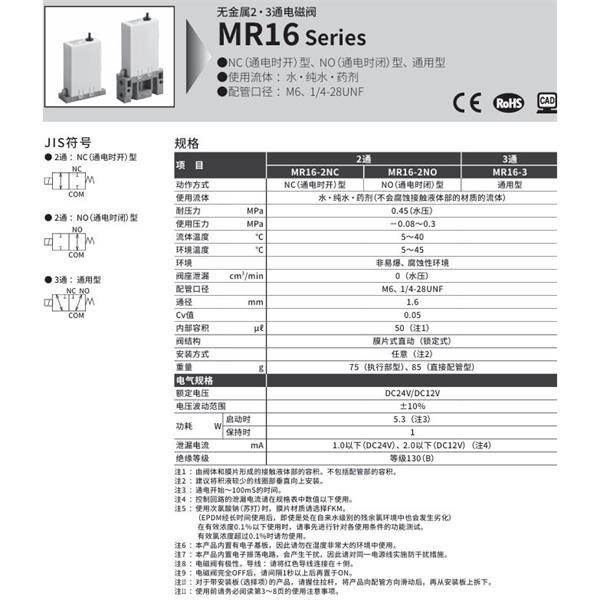 CKD喜開理無金屬小型2?3通電磁閥MR16-2NC-M6-EFL-A-DC24V
