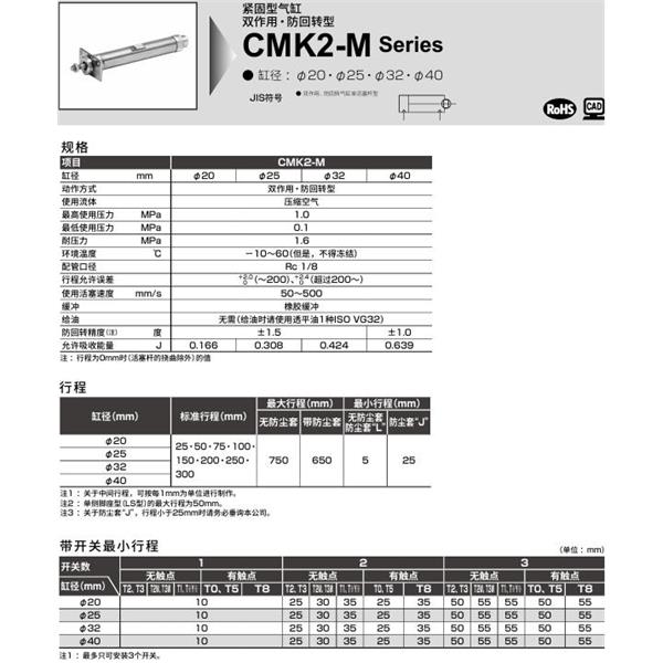 CKD喜開理緊固型氣缸CMK2-M-CC-40-100-JI