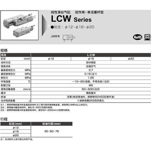 CKD喜開理線性滑臺氣缸LCW-20-30-R-A