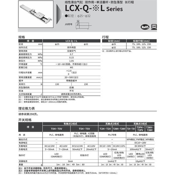 CKD喜開理線性滑臺氣缸LCX-Q-25L-150-T2H-R-S1T