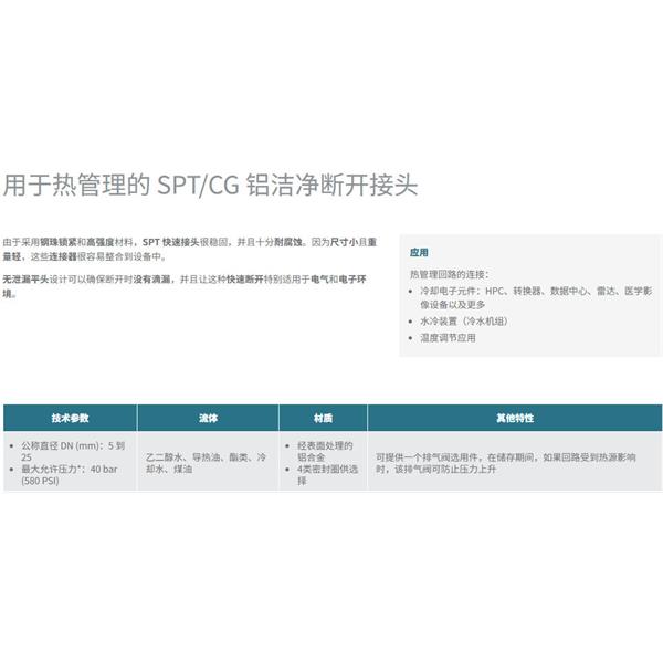 瑞士STAUBLI史陶比爾潔凈斷開接頭SPT25.1106/L/CG