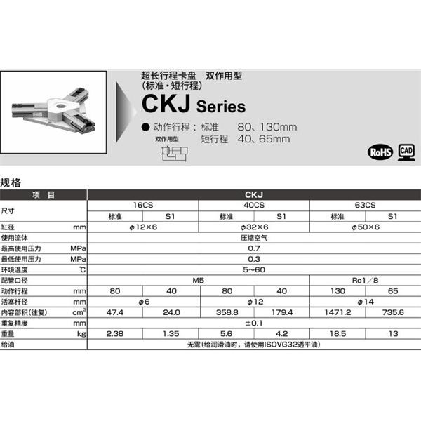 CKD喜開理超長行程卡盤CKJ-63CS-S1