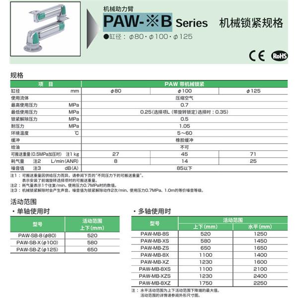 CKD喜開理機械助力臂PAW-CR-L-B