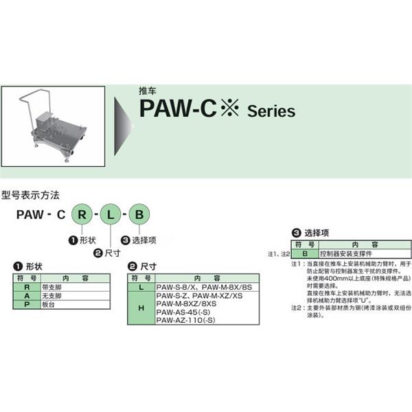 CKD喜開理機械助力臂PAW-CR-L-B